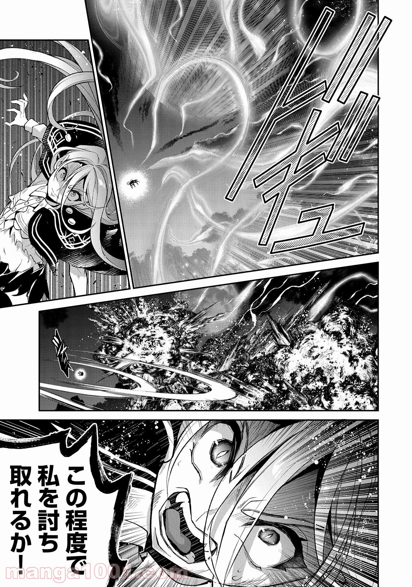 野生のラスボスが現れた！黒翼の覇王 第35話 - Page 5