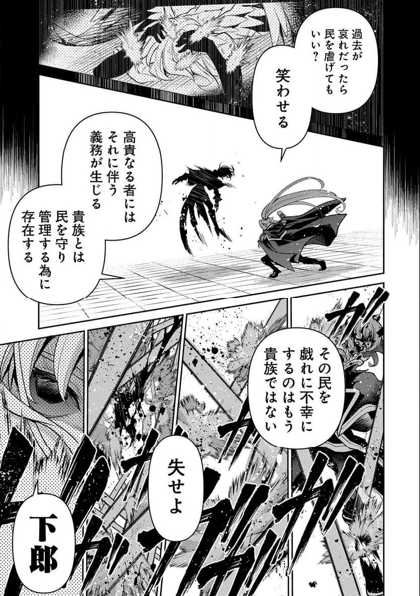 野生のラスボスが現れた！黒翼の覇王 - 第44.1話 - Page 17