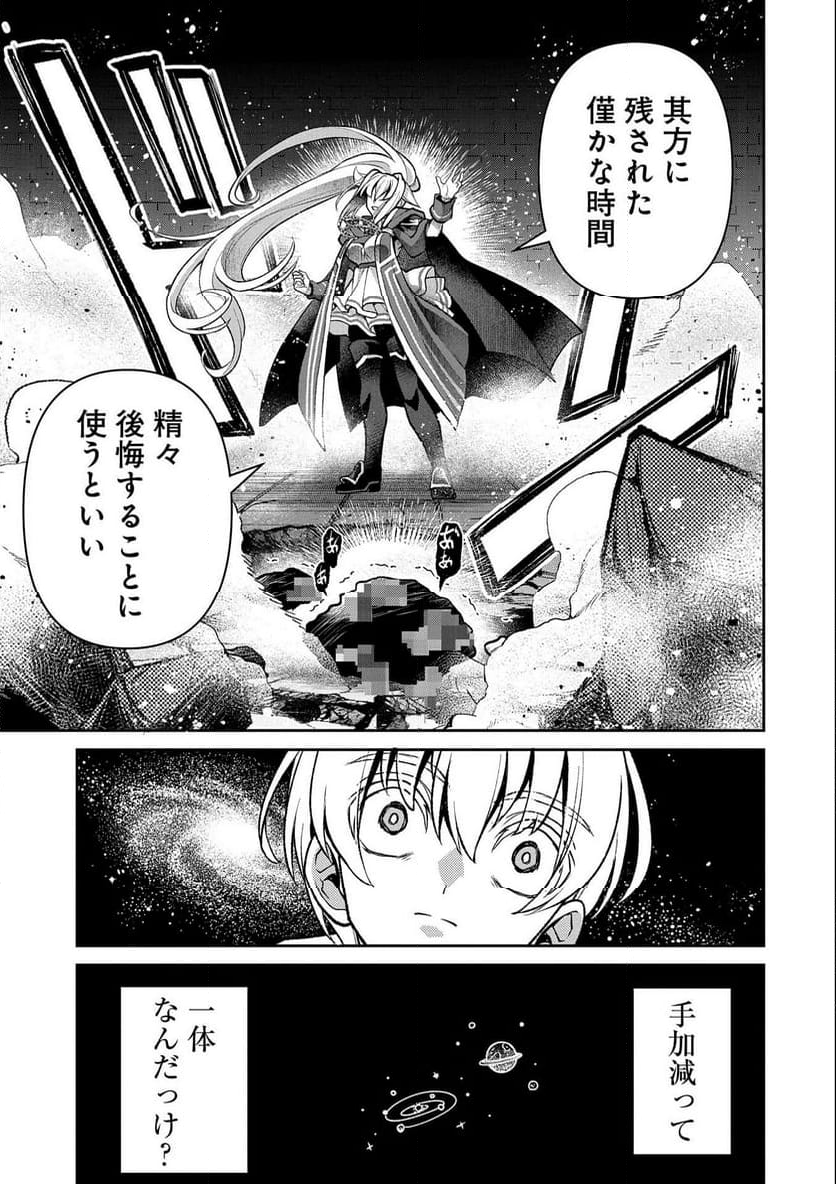 野生のラスボスが現れた！黒翼の覇王 第44.1話 - Page 23