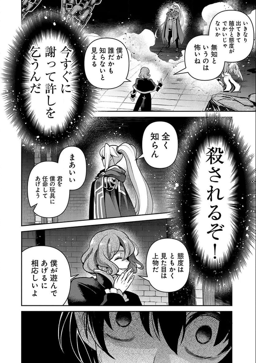 野生のラスボスが現れた！黒翼の覇王 第44.1話 - Page 4