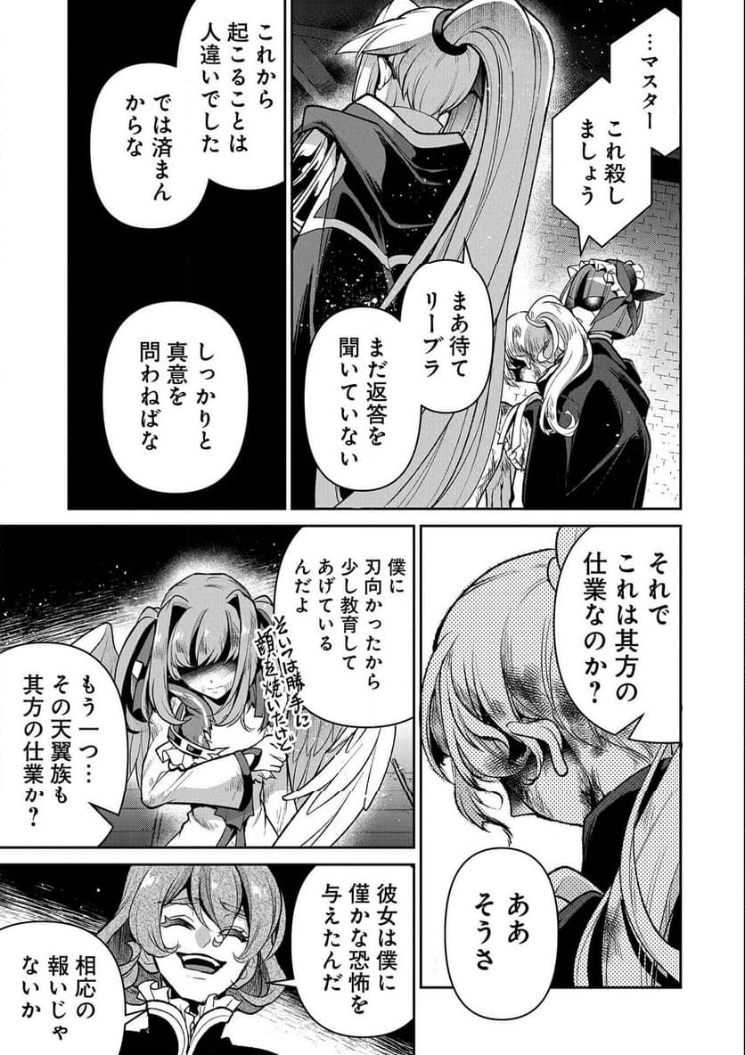 野生のラスボスが現れた！黒翼の覇王 第44.1話 - Page 5