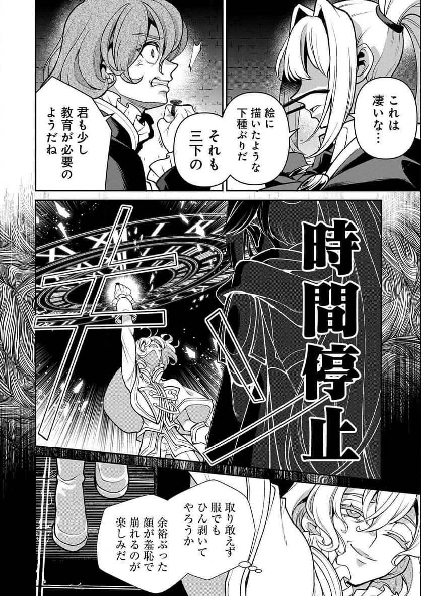 野生のラスボスが現れた！黒翼の覇王 - 第44.1話 - Page 6