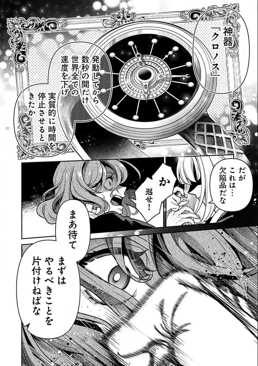 野生のラスボスが現れた！黒翼の覇王 第44.1話 - Page 8