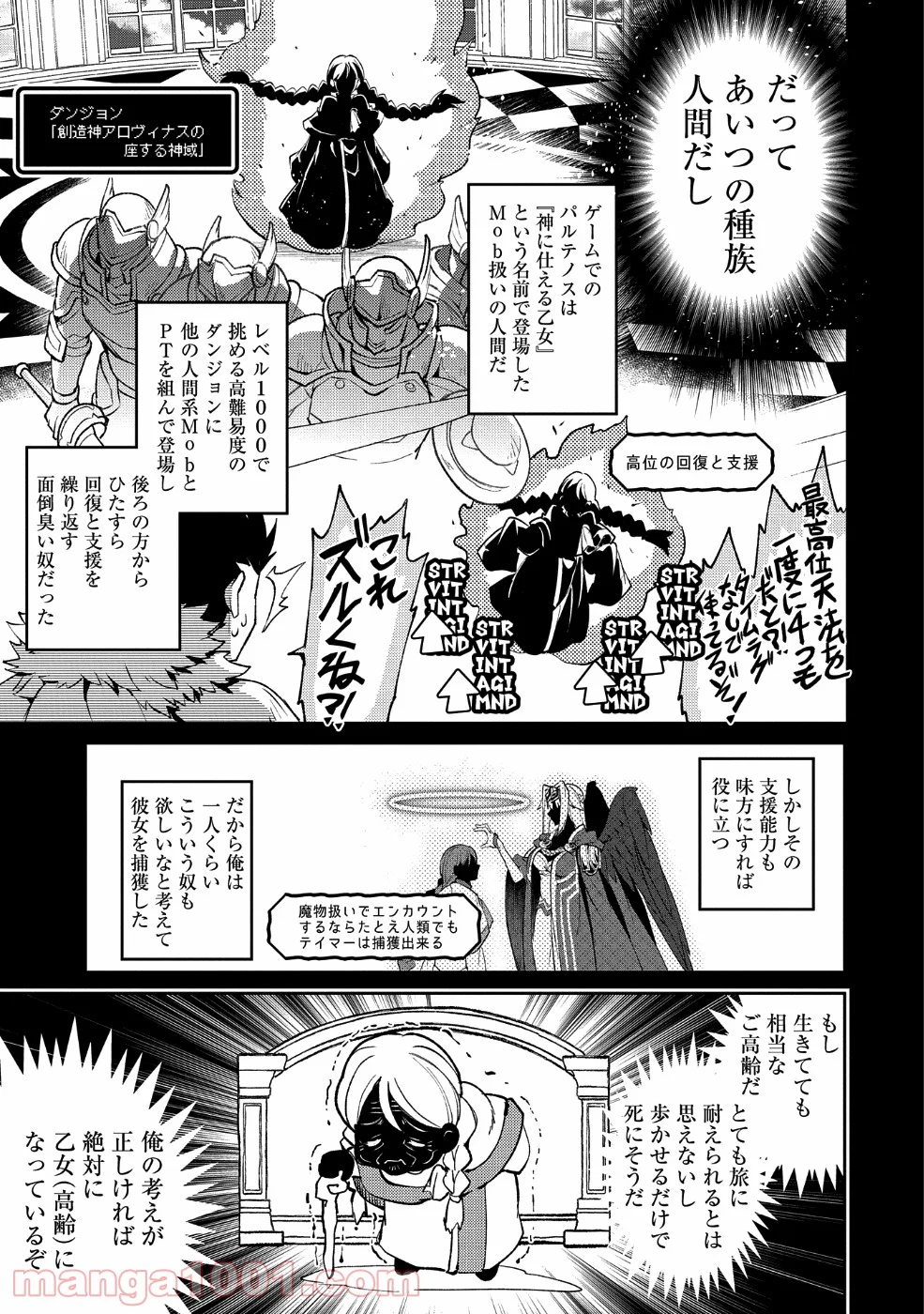 野生のラスボスが現れた！黒翼の覇王 第19話 - Page 11