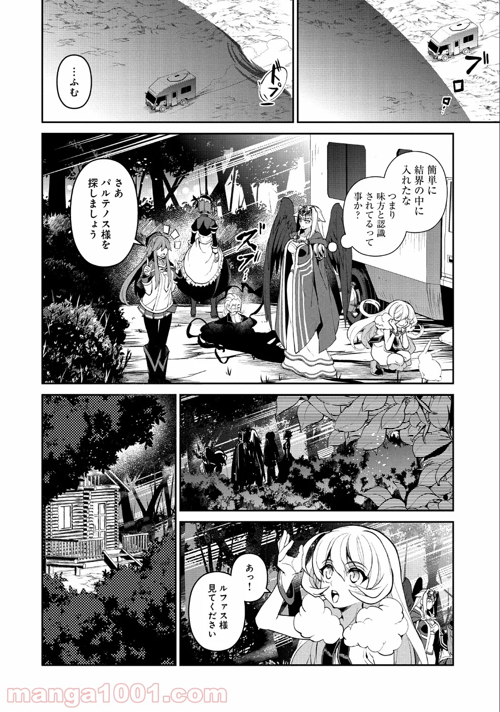 野生のラスボスが現れた！黒翼の覇王 第19話 - Page 12