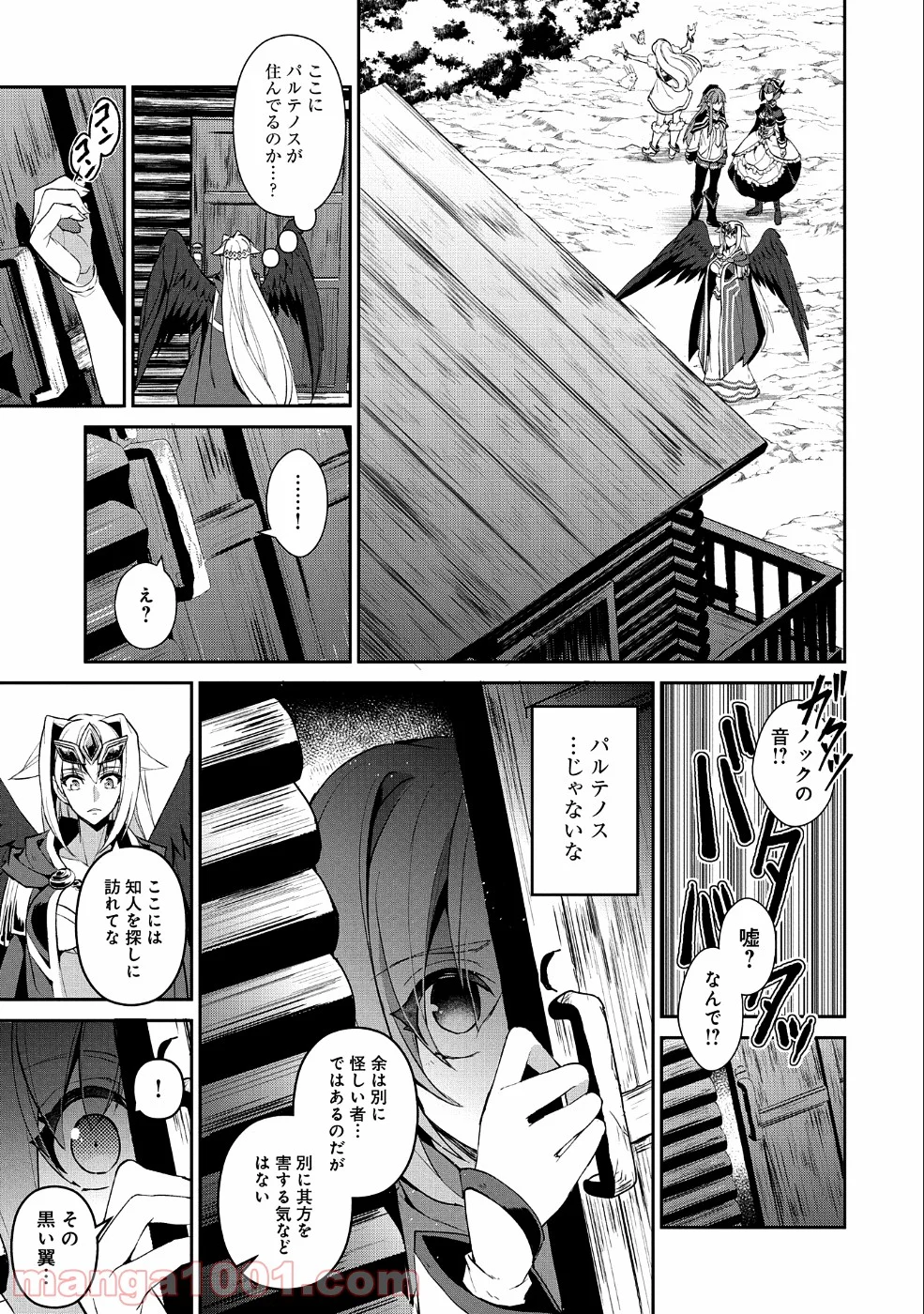 野生のラスボスが現れた！黒翼の覇王 第19話 - Page 13