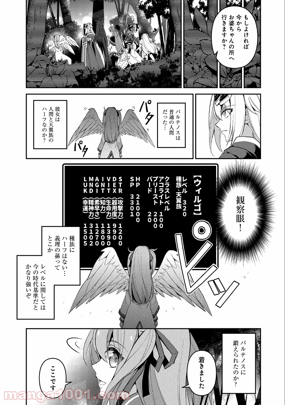 野生のラスボスが現れた！黒翼の覇王 第19話 - Page 15