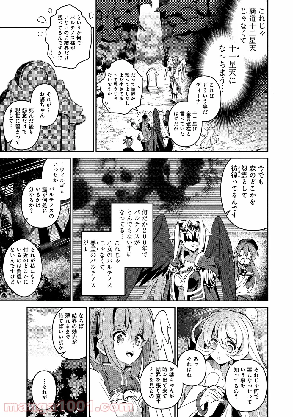 野生のラスボスが現れた！黒翼の覇王 第19話 - Page 17