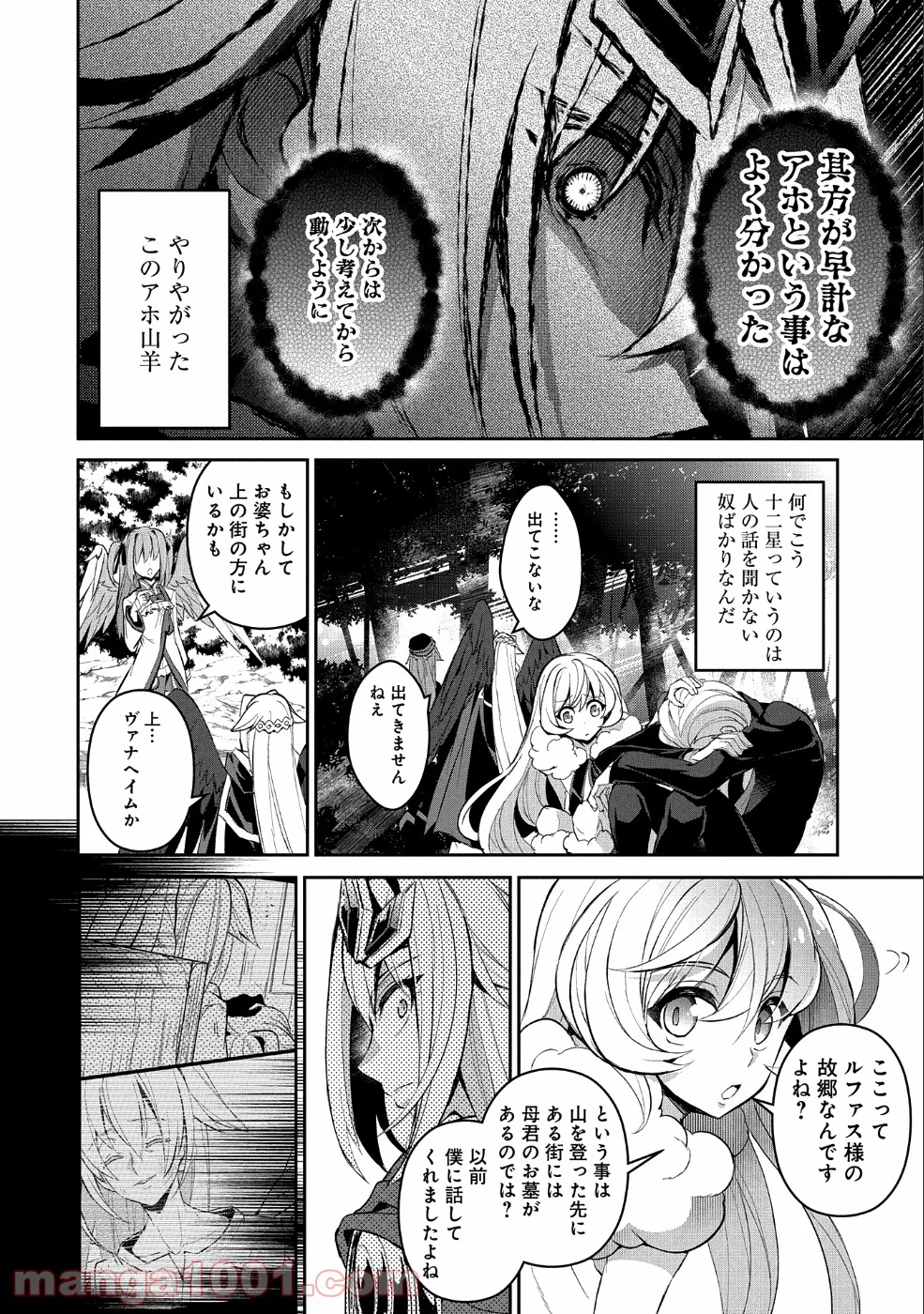 野生のラスボスが現れた！黒翼の覇王 第19話 - Page 20