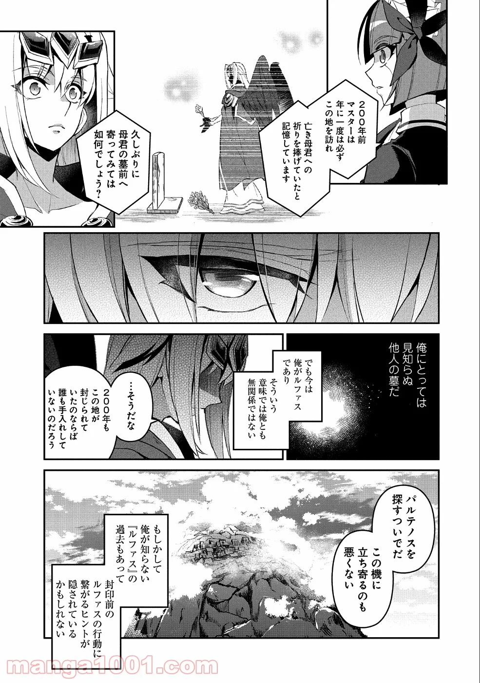 野生のラスボスが現れた！黒翼の覇王 第19話 - Page 21