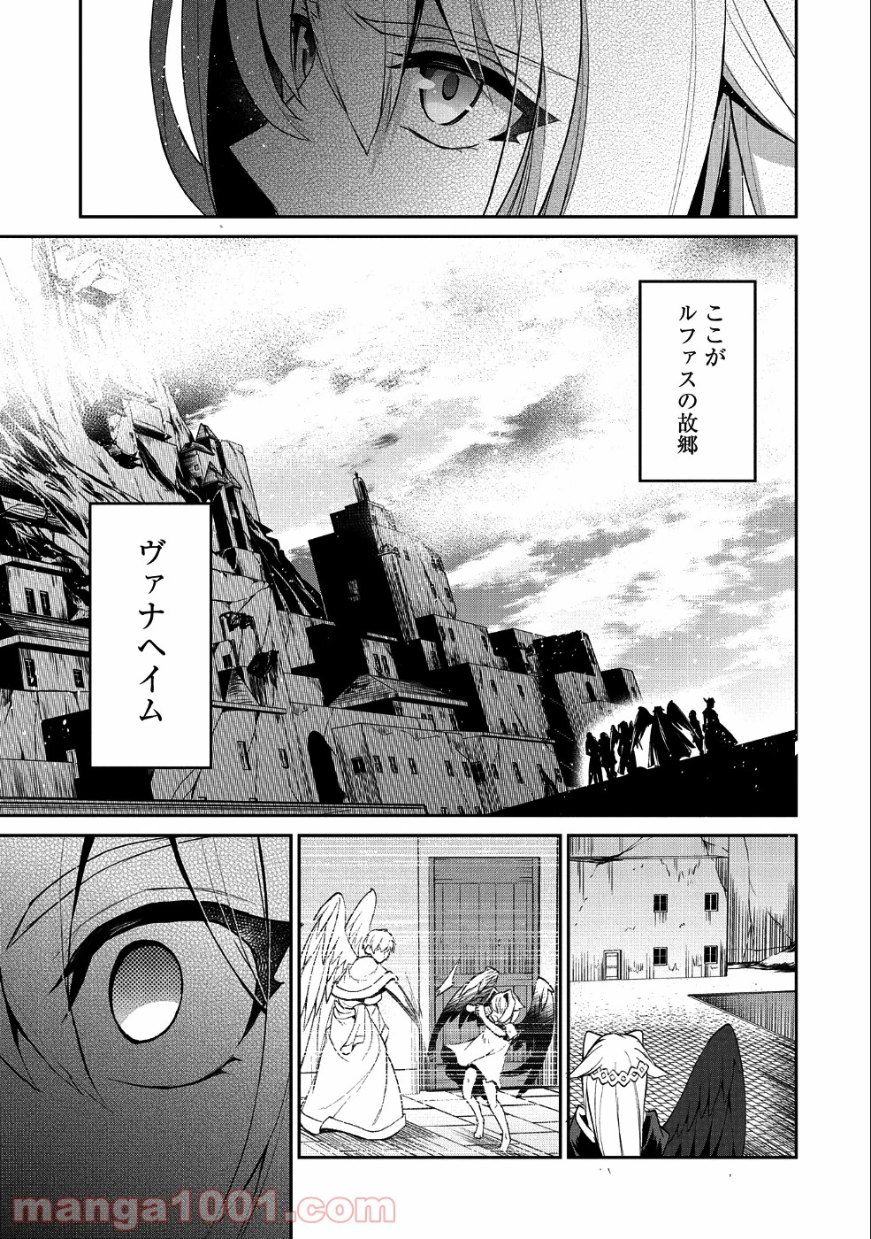 野生のラスボスが現れた！黒翼の覇王 第19話 - Page 23