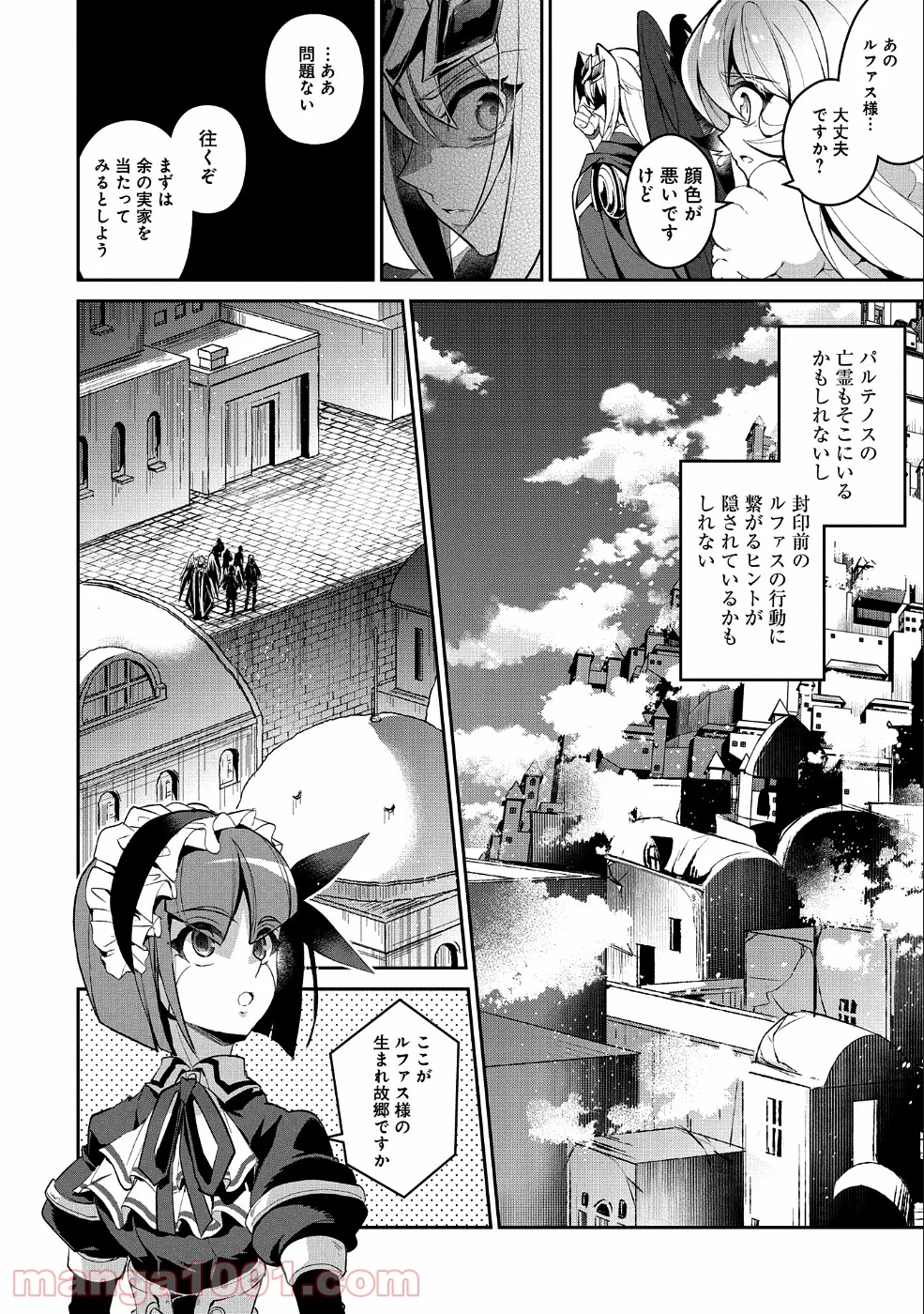 野生のラスボスが現れた！黒翼の覇王 第19話 - Page 26