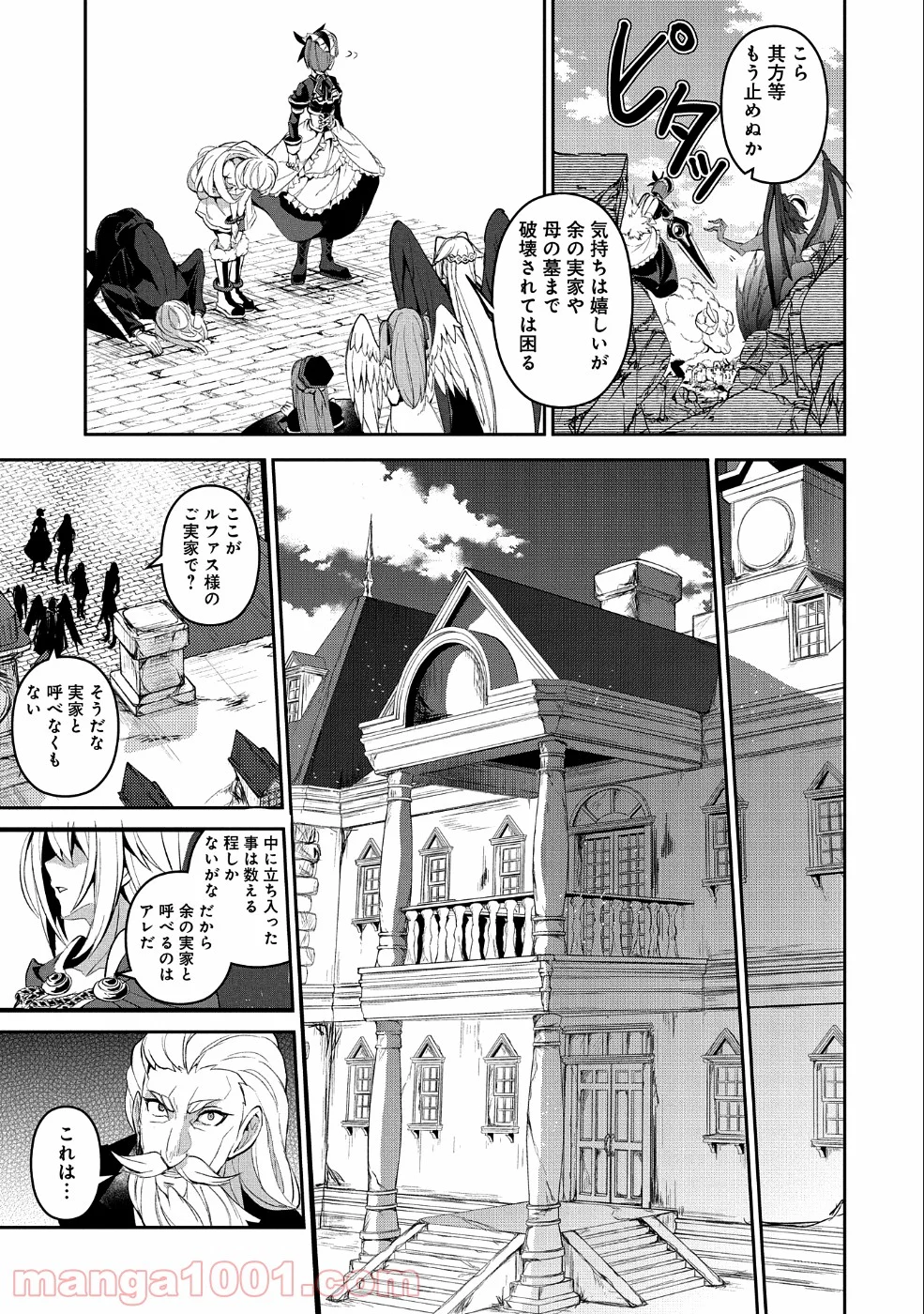 野生のラスボスが現れた！黒翼の覇王 第19話 - Page 29