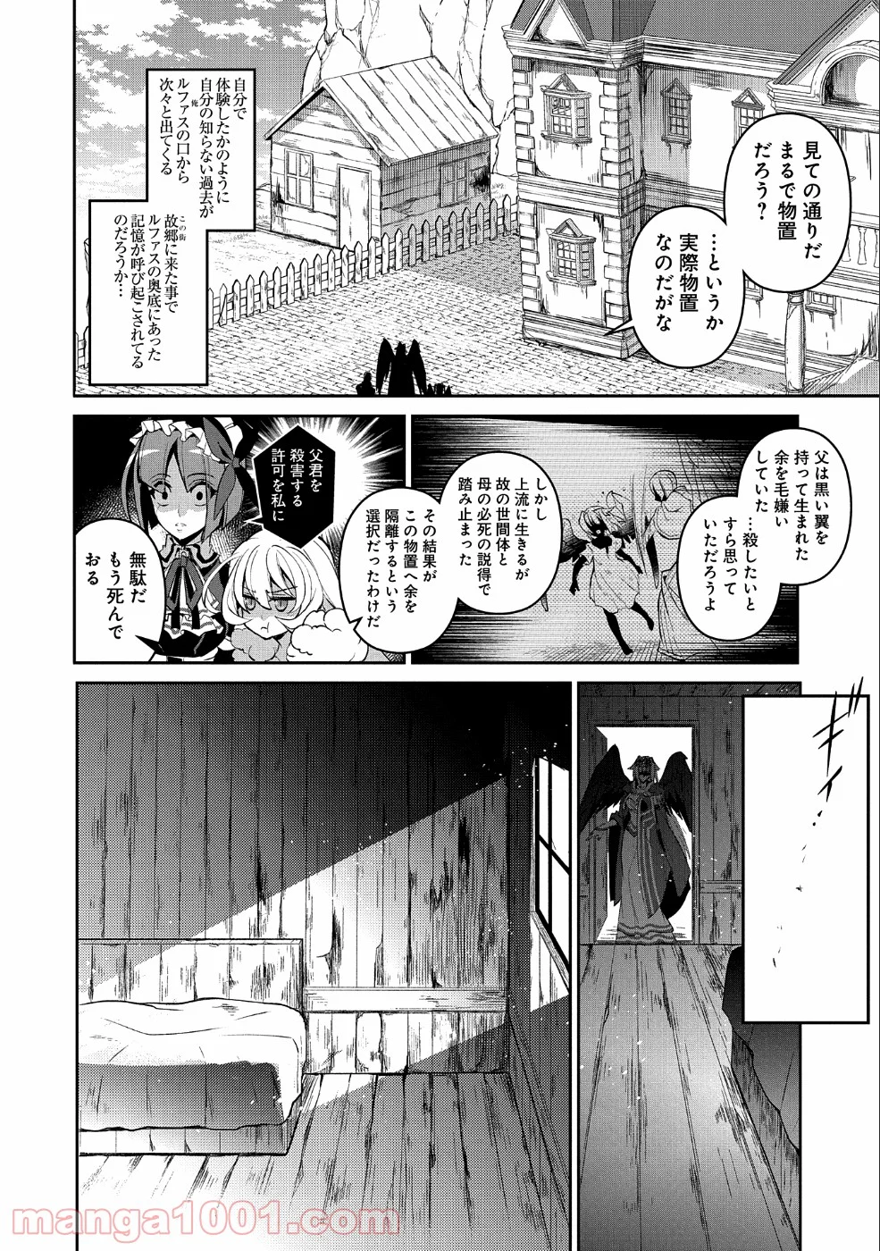 野生のラスボスが現れた！黒翼の覇王 第19話 - Page 30