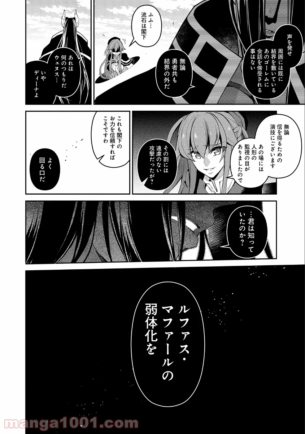 野生のラスボスが現れた！黒翼の覇王 第19話 - Page 4