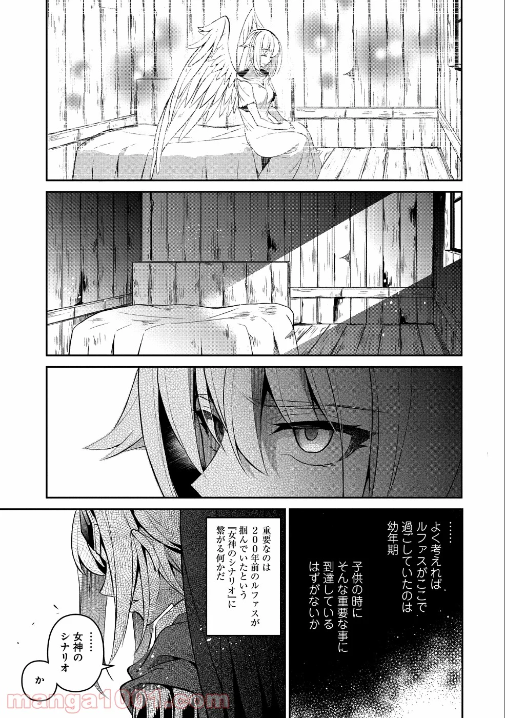 野生のラスボスが現れた！黒翼の覇王 第19話 - Page 31