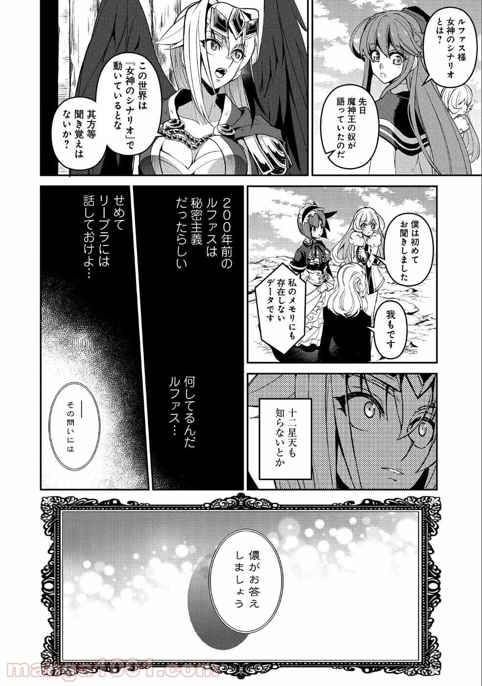 野生のラスボスが現れた！黒翼の覇王 第19話 - Page 32