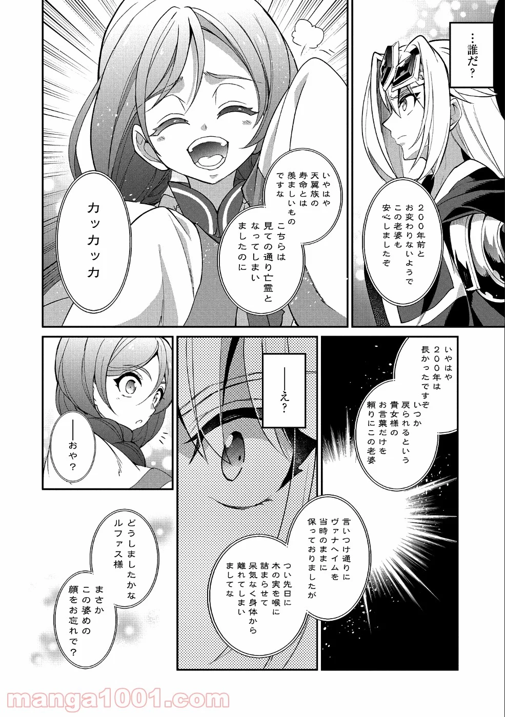 野生のラスボスが現れた！黒翼の覇王 第19話 - Page 34