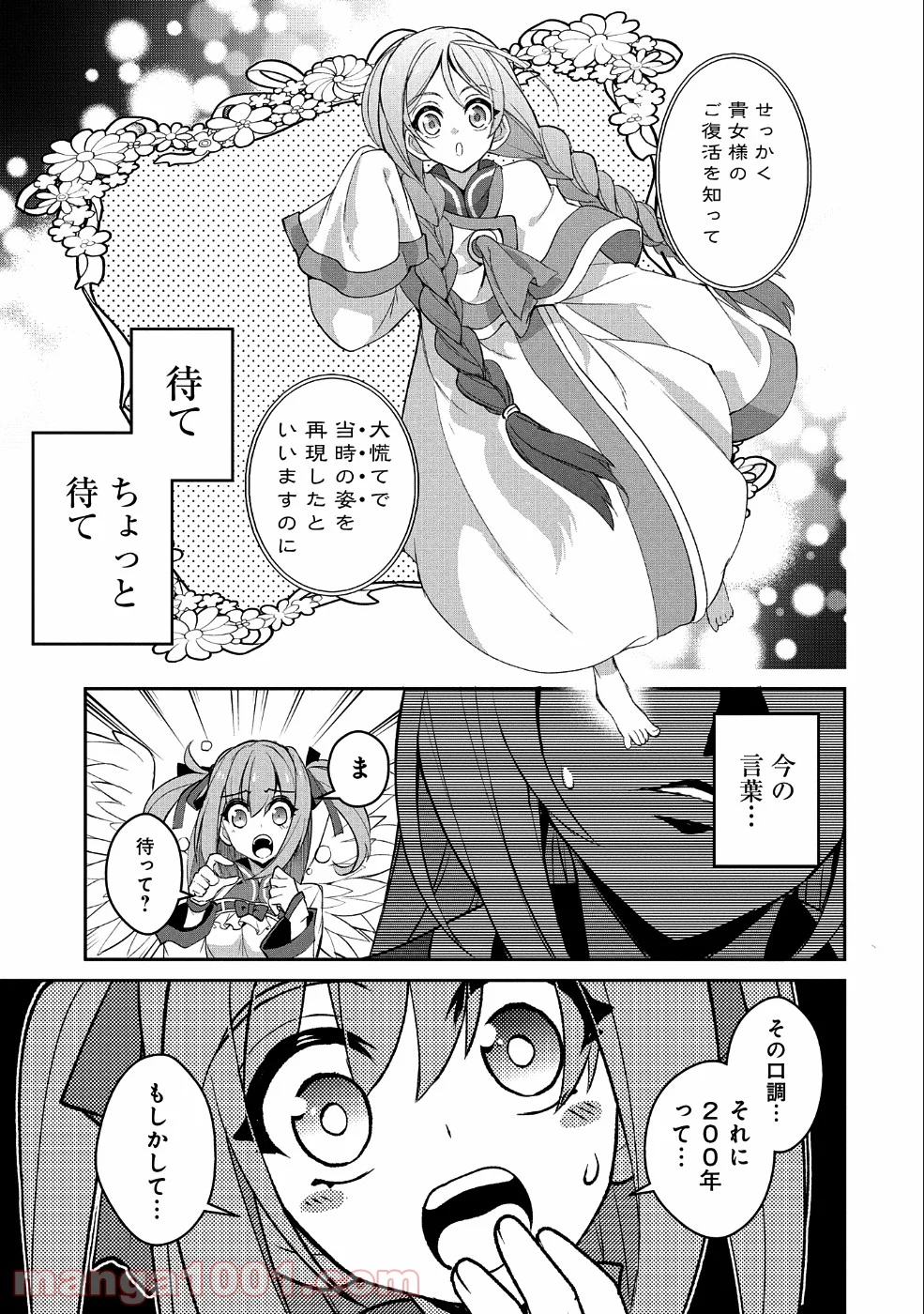 野生のラスボスが現れた！黒翼の覇王 第19話 - Page 35