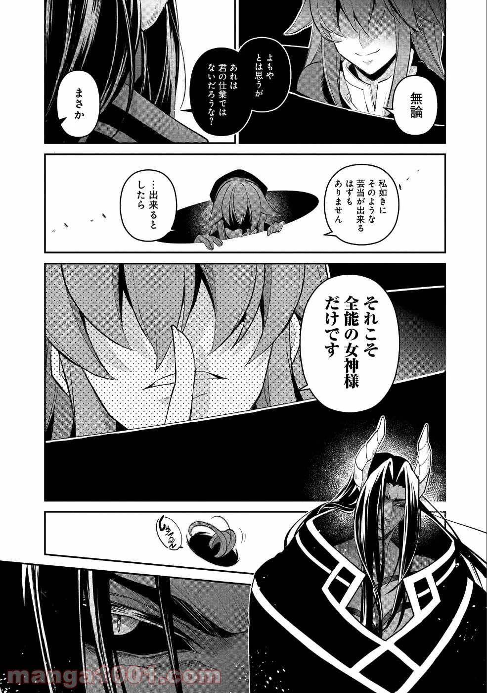 野生のラスボスが現れた！黒翼の覇王 第19話 - Page 5