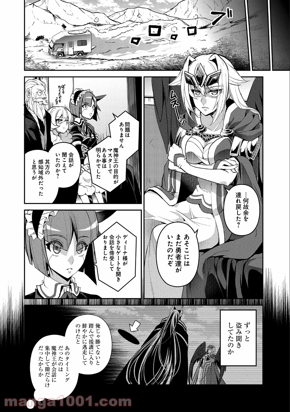 野生のラスボスが現れた！黒翼の覇王 第19話 - Page 6