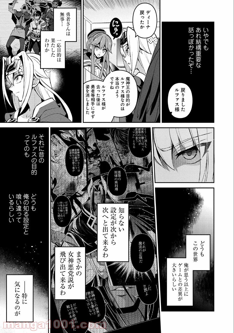 野生のラスボスが現れた！黒翼の覇王 第19話 - Page 7