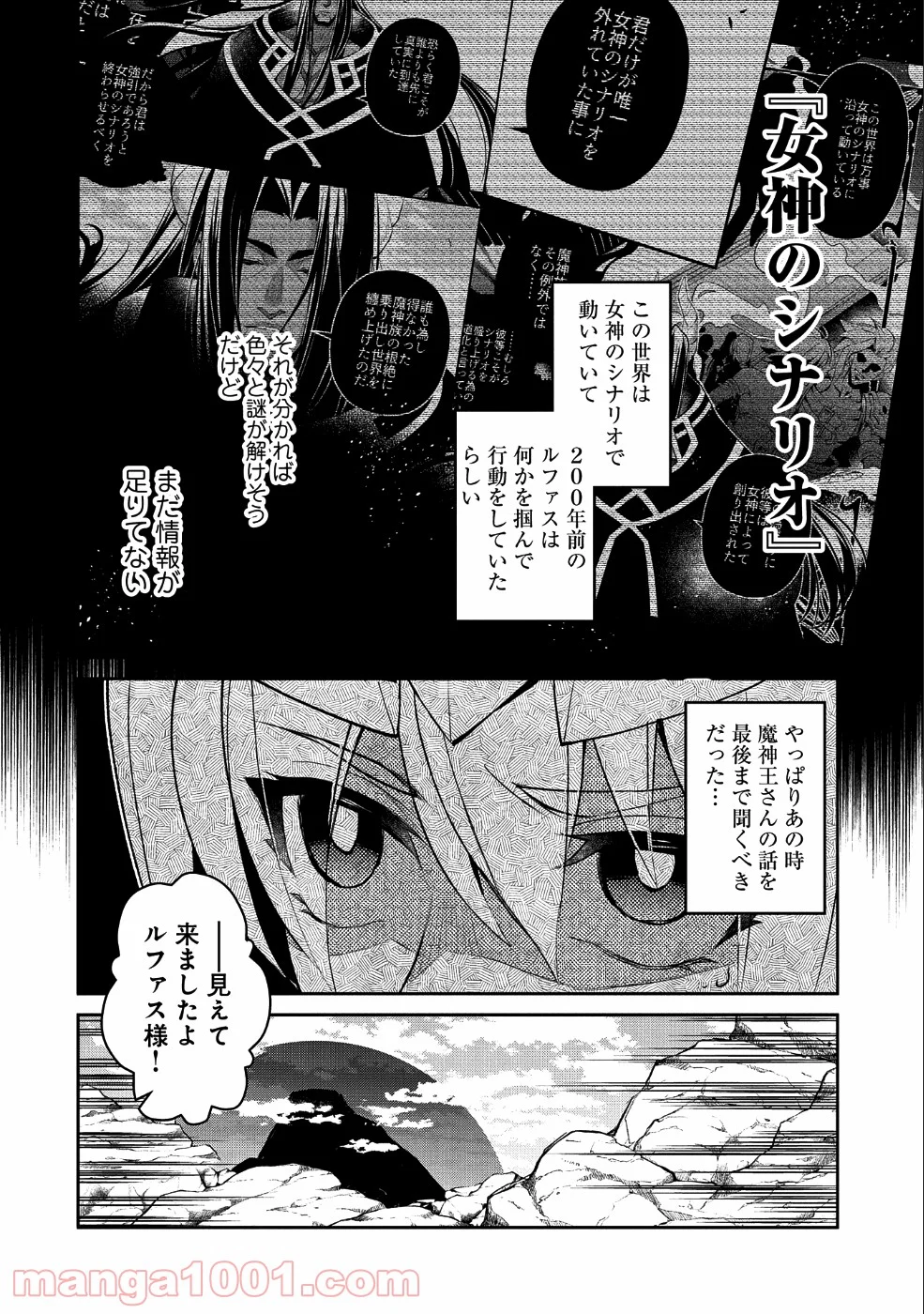 野生のラスボスが現れた！黒翼の覇王 第19話 - Page 8