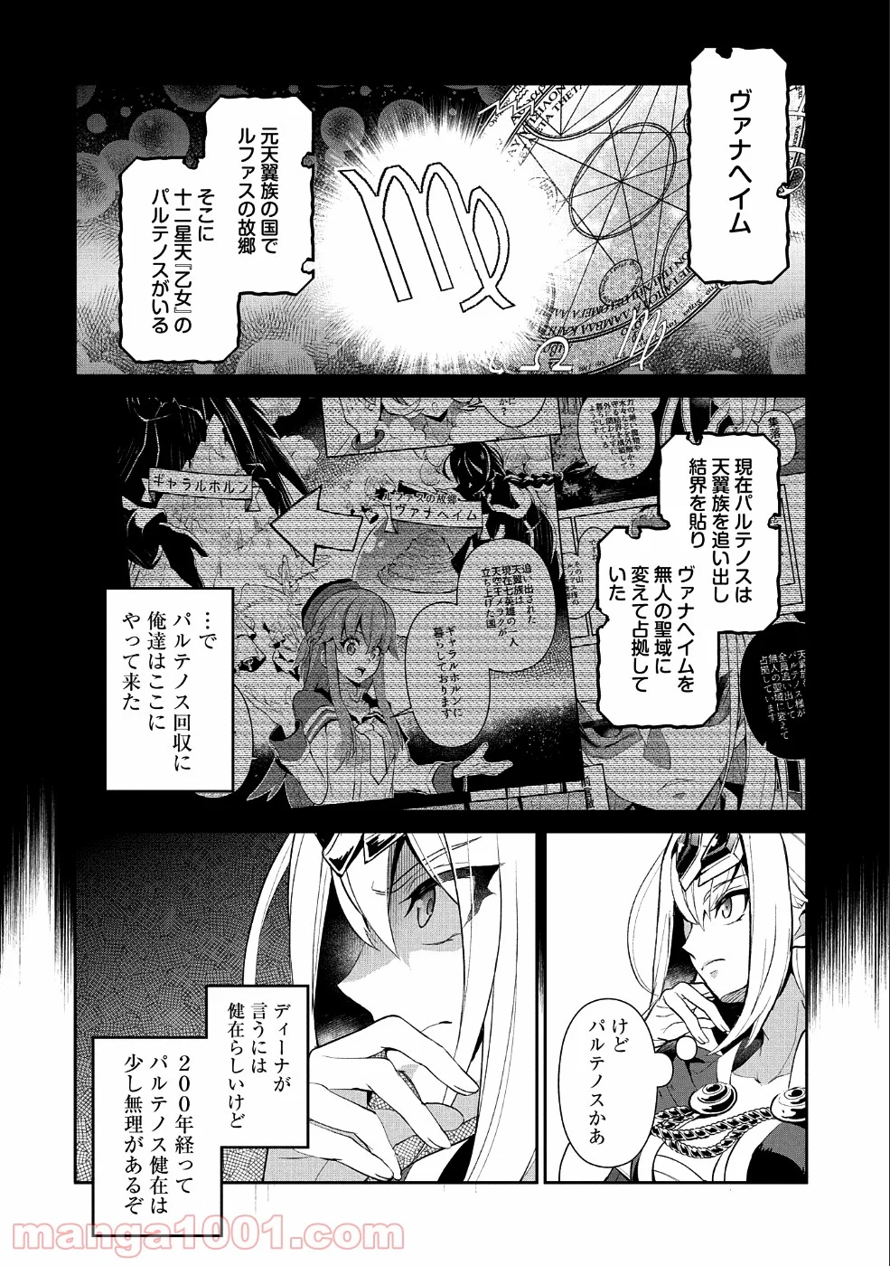 野生のラスボスが現れた！黒翼の覇王 第19話 - Page 10