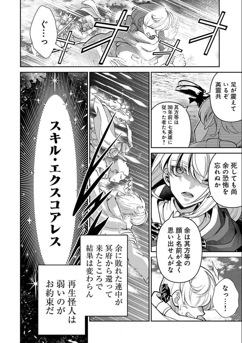 野生のラスボスが現れた！黒翼の覇王 第45.1話 - Page 12