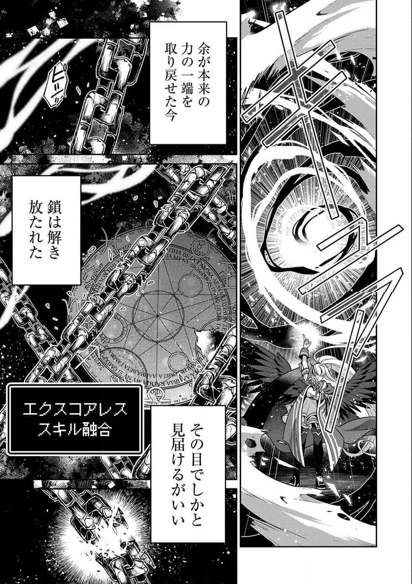 野生のラスボスが現れた！黒翼の覇王 第45.1話 - Page 13