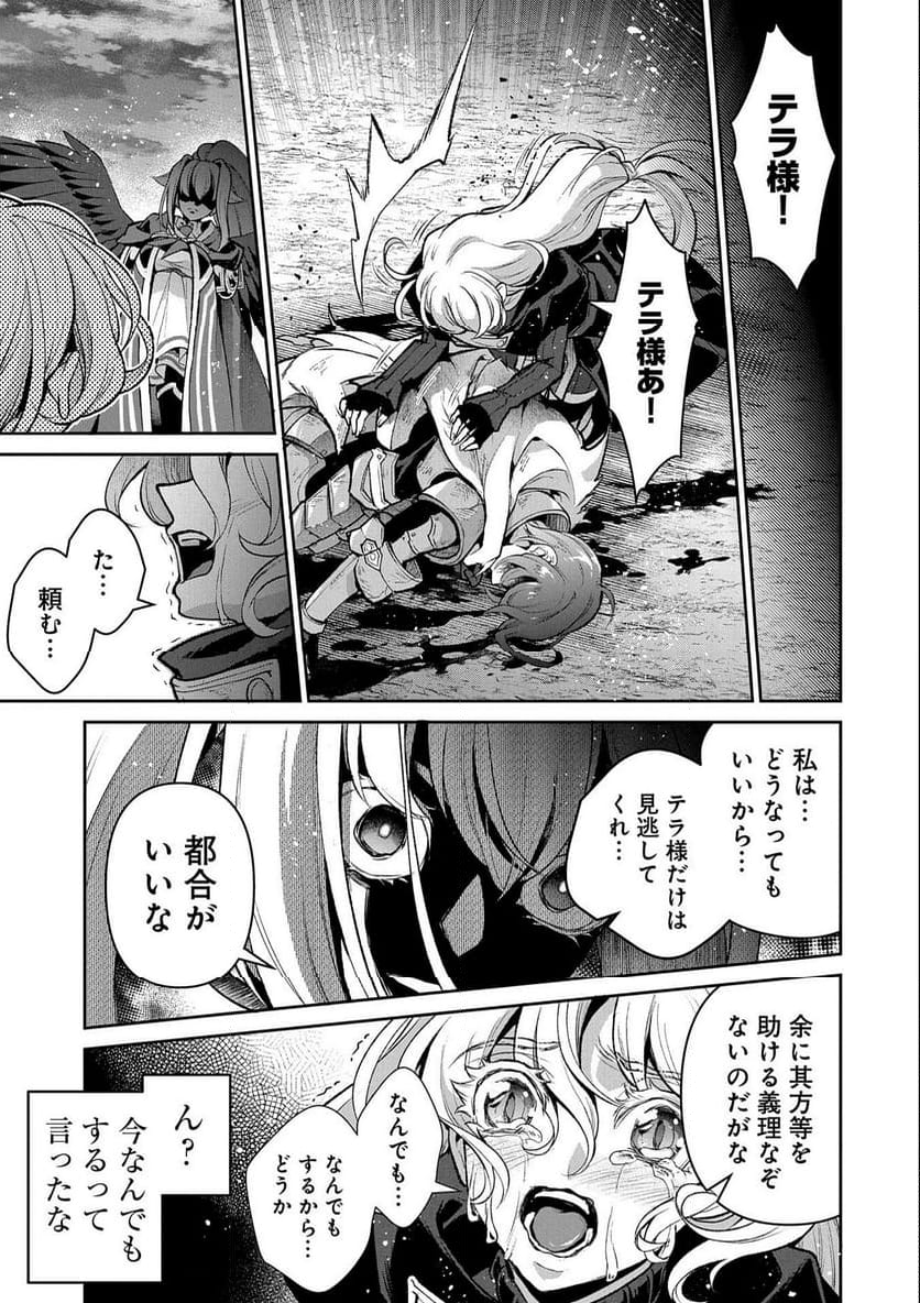 野生のラスボスが現れた！黒翼の覇王 第45.1話 - Page 3