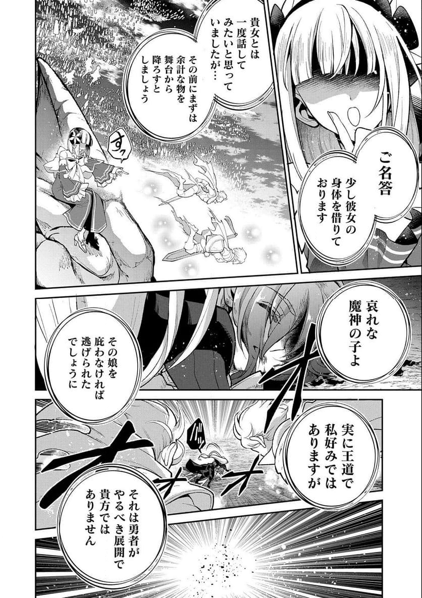 野生のラスボスが現れた！黒翼の覇王 第45.1話 - Page 6