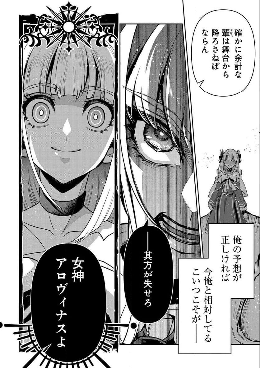 野生のラスボスが現れた！黒翼の覇王 第45.1話 - Page 8