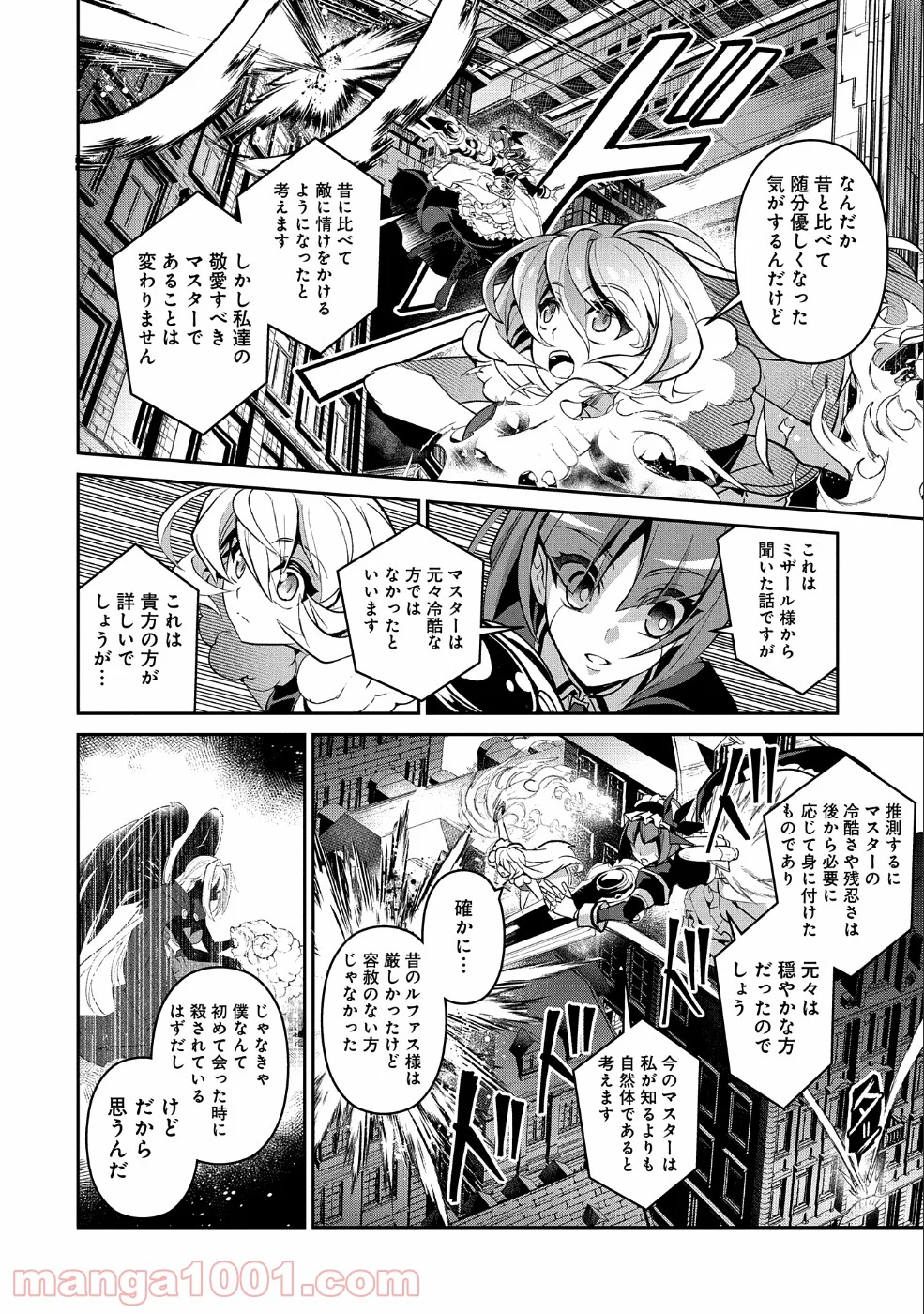 野生のラスボスが現れた！黒翼の覇王 第25話 - Page 2