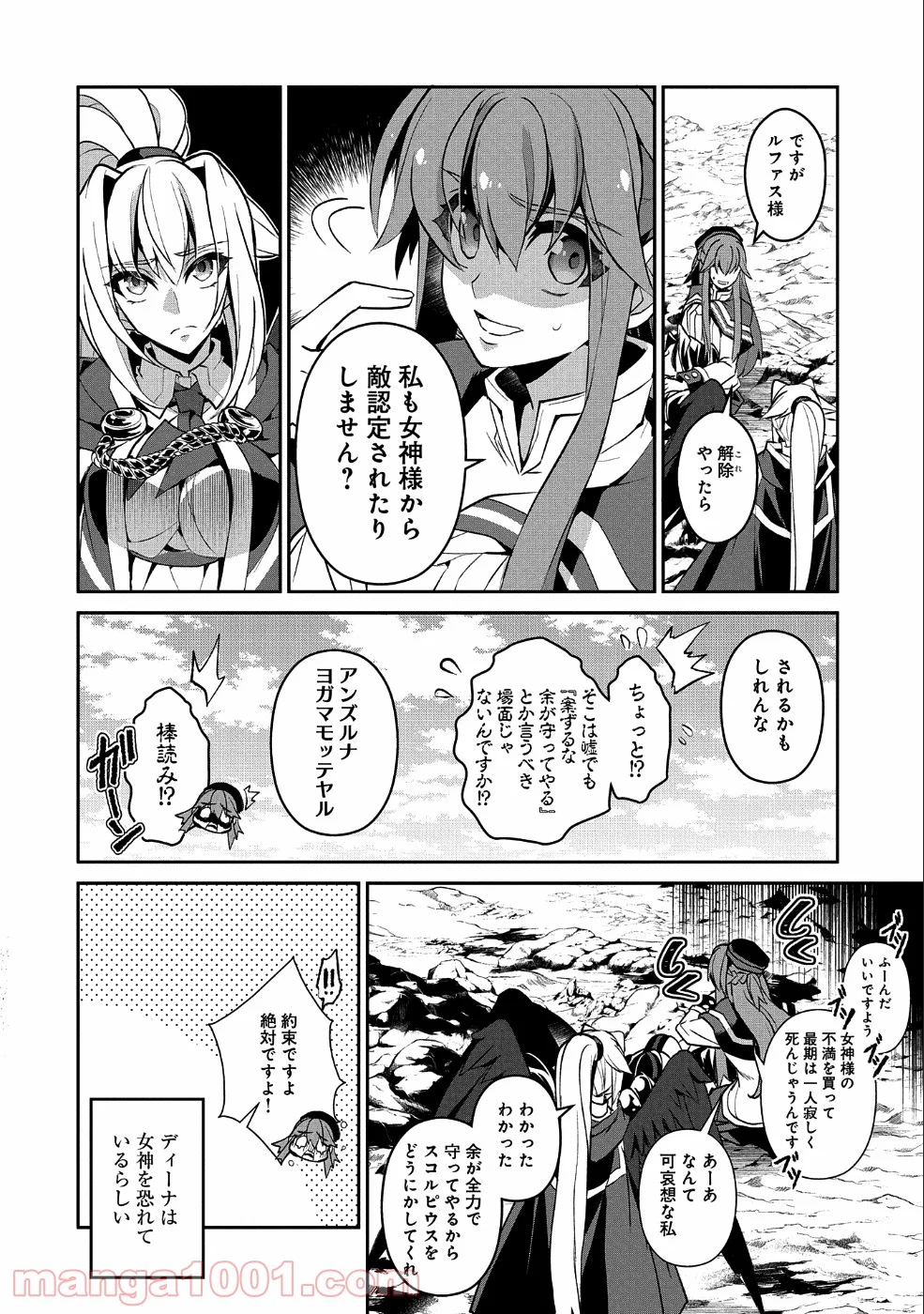 野生のラスボスが現れた！黒翼の覇王 第25話 - Page 12