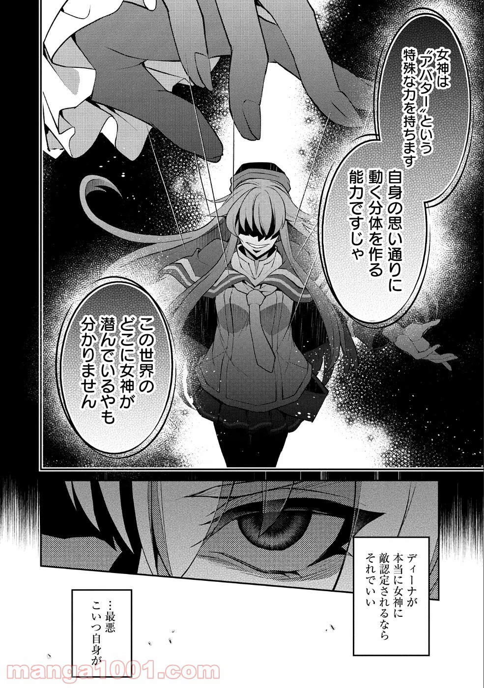 野生のラスボスが現れた！黒翼の覇王 第25話 - Page 14