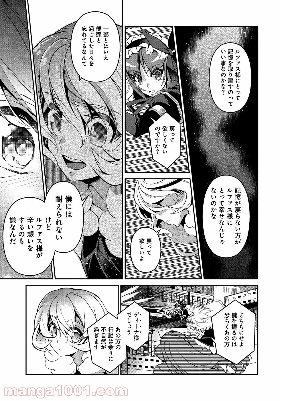 野生のラスボスが現れた！黒翼の覇王 第25話 - Page 3