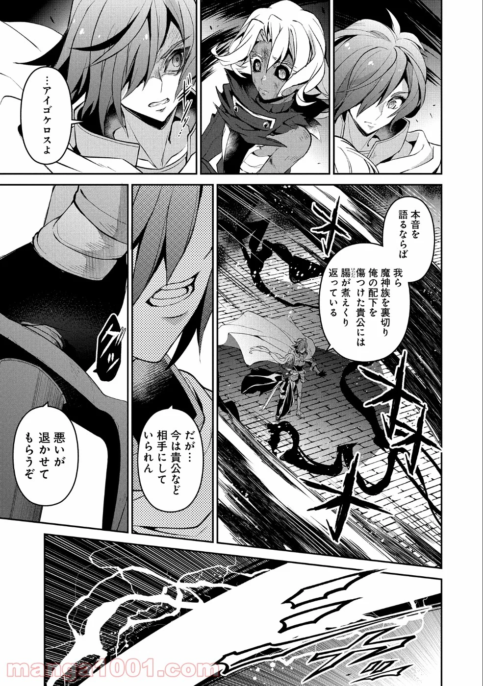 野生のラスボスが現れた！黒翼の覇王 第25話 - Page 25