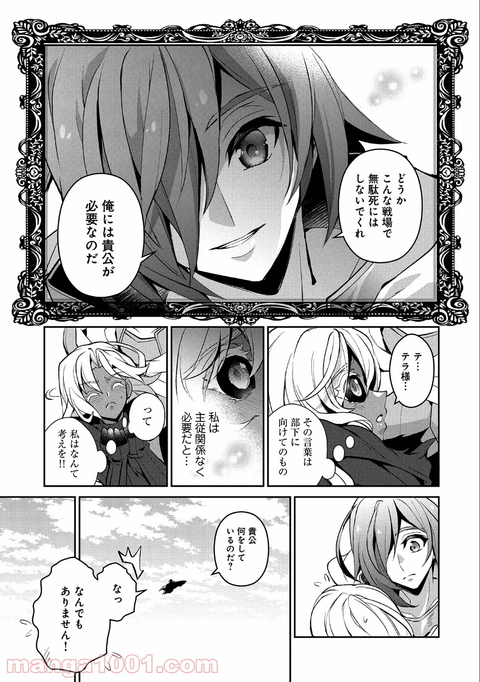 野生のラスボスが現れた！黒翼の覇王 第25話 - Page 29