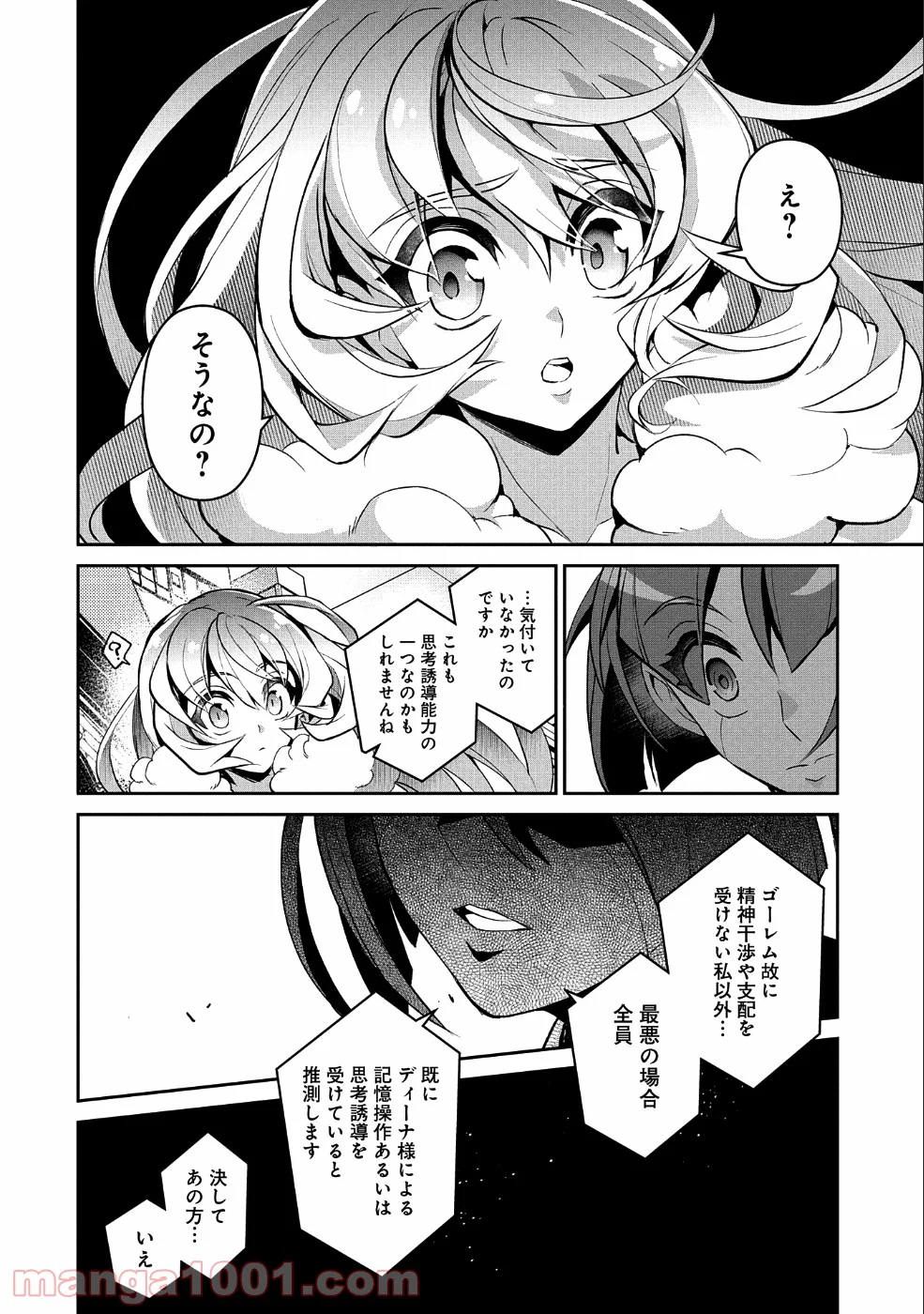 野生のラスボスが現れた！黒翼の覇王 第25話 - Page 4