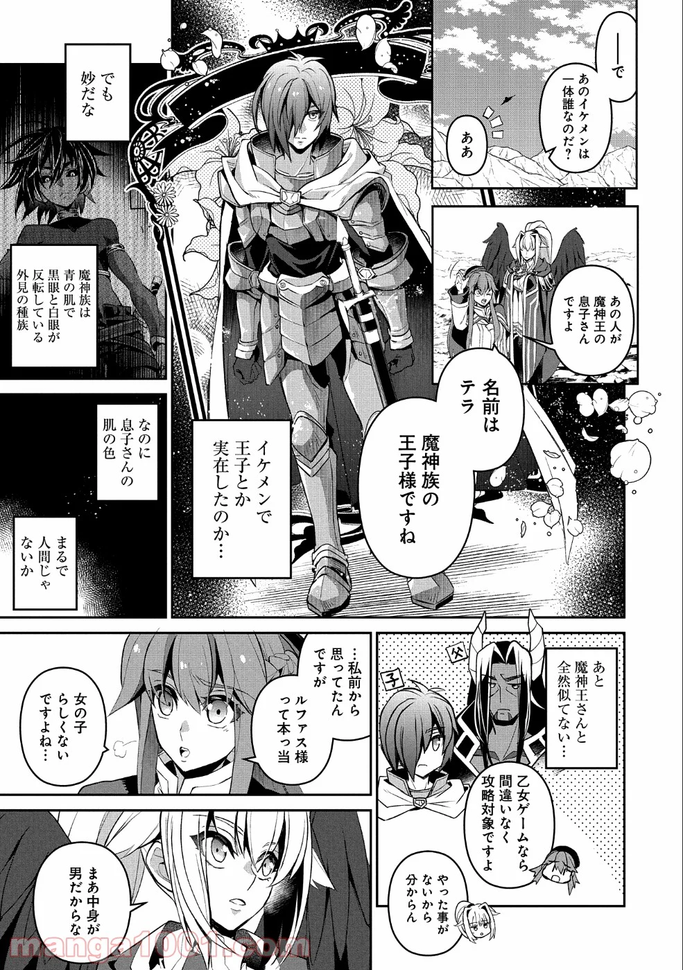 野生のラスボスが現れた！黒翼の覇王 第25話 - Page 31