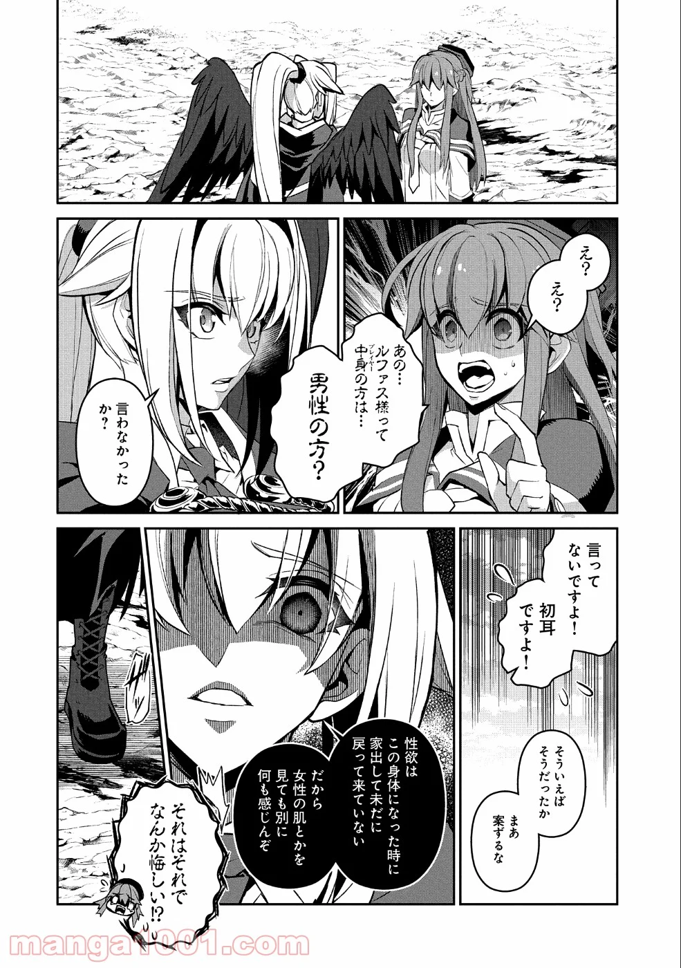 野生のラスボスが現れた！黒翼の覇王 第25話 - Page 32