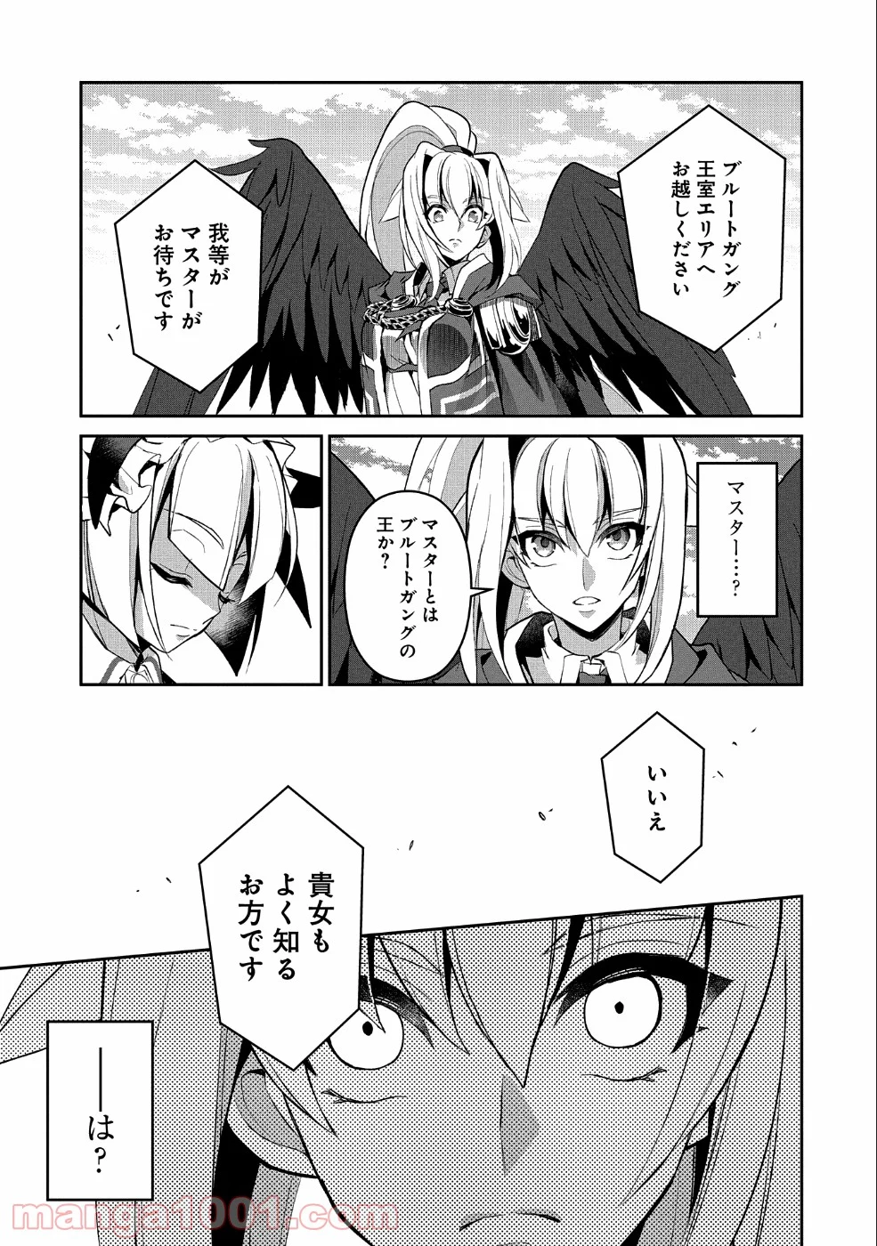 野生のラスボスが現れた！黒翼の覇王 第25話 - Page 35