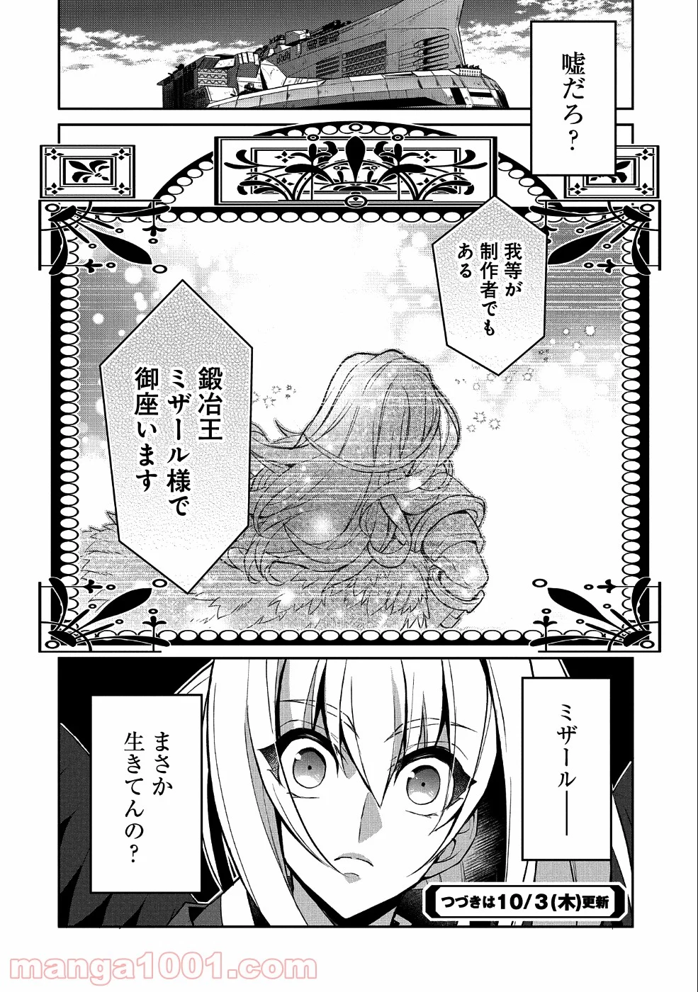 野生のラスボスが現れた！黒翼の覇王 第25話 - Page 36