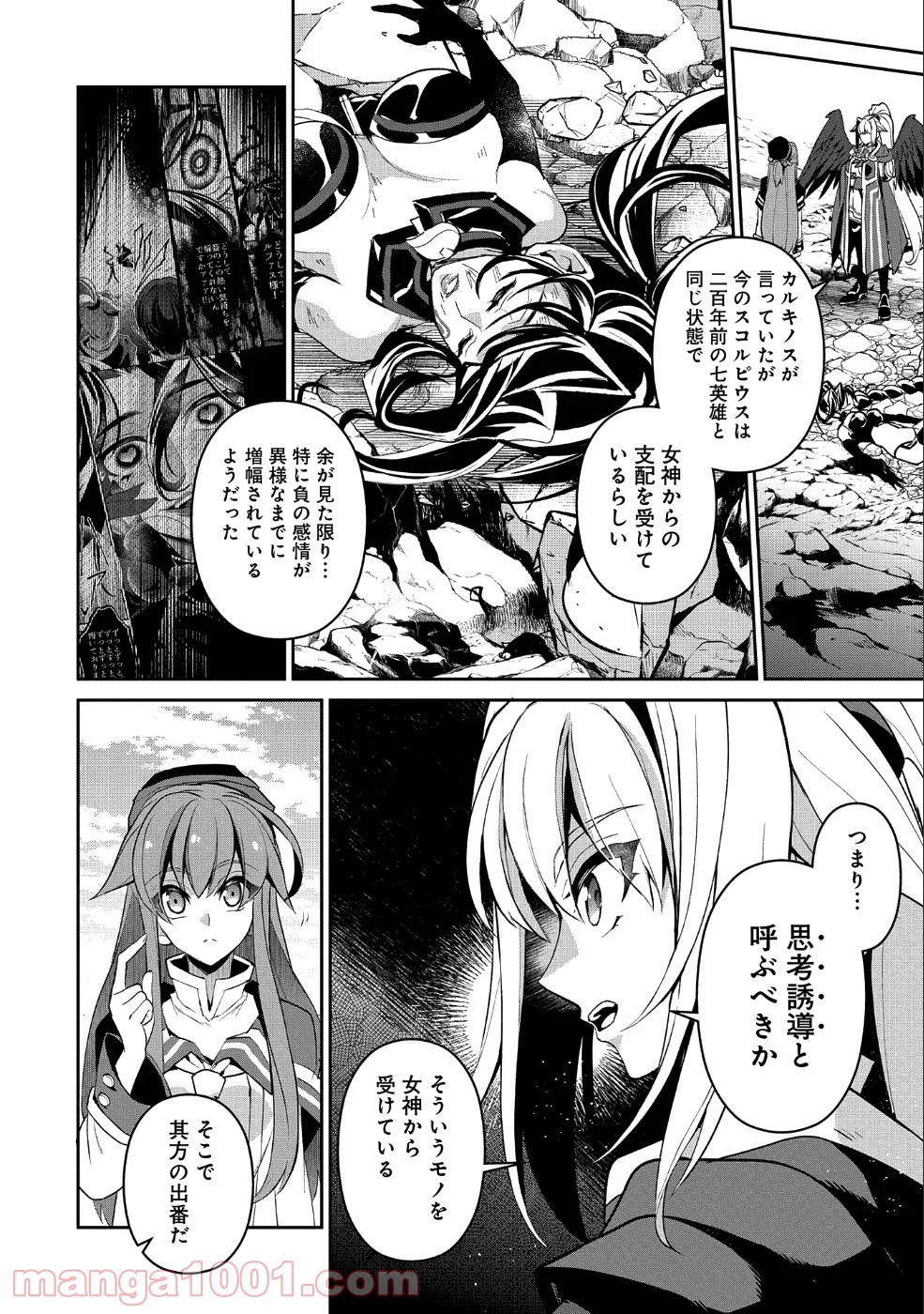 野生のラスボスが現れた！黒翼の覇王 第25話 - Page 6