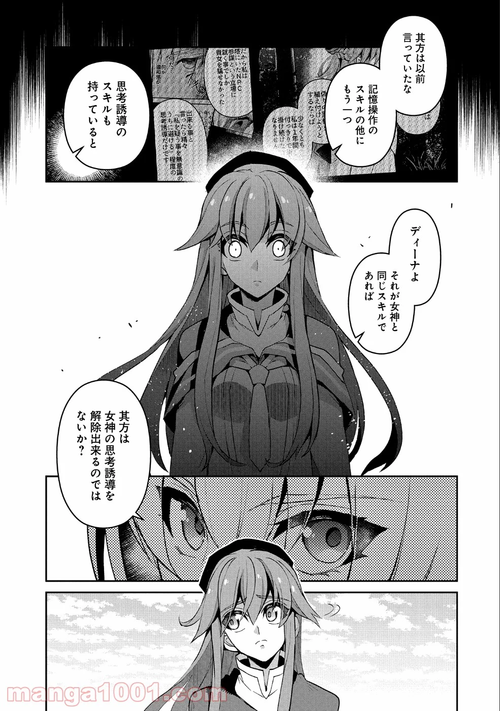 野生のラスボスが現れた！黒翼の覇王 第25話 - Page 7