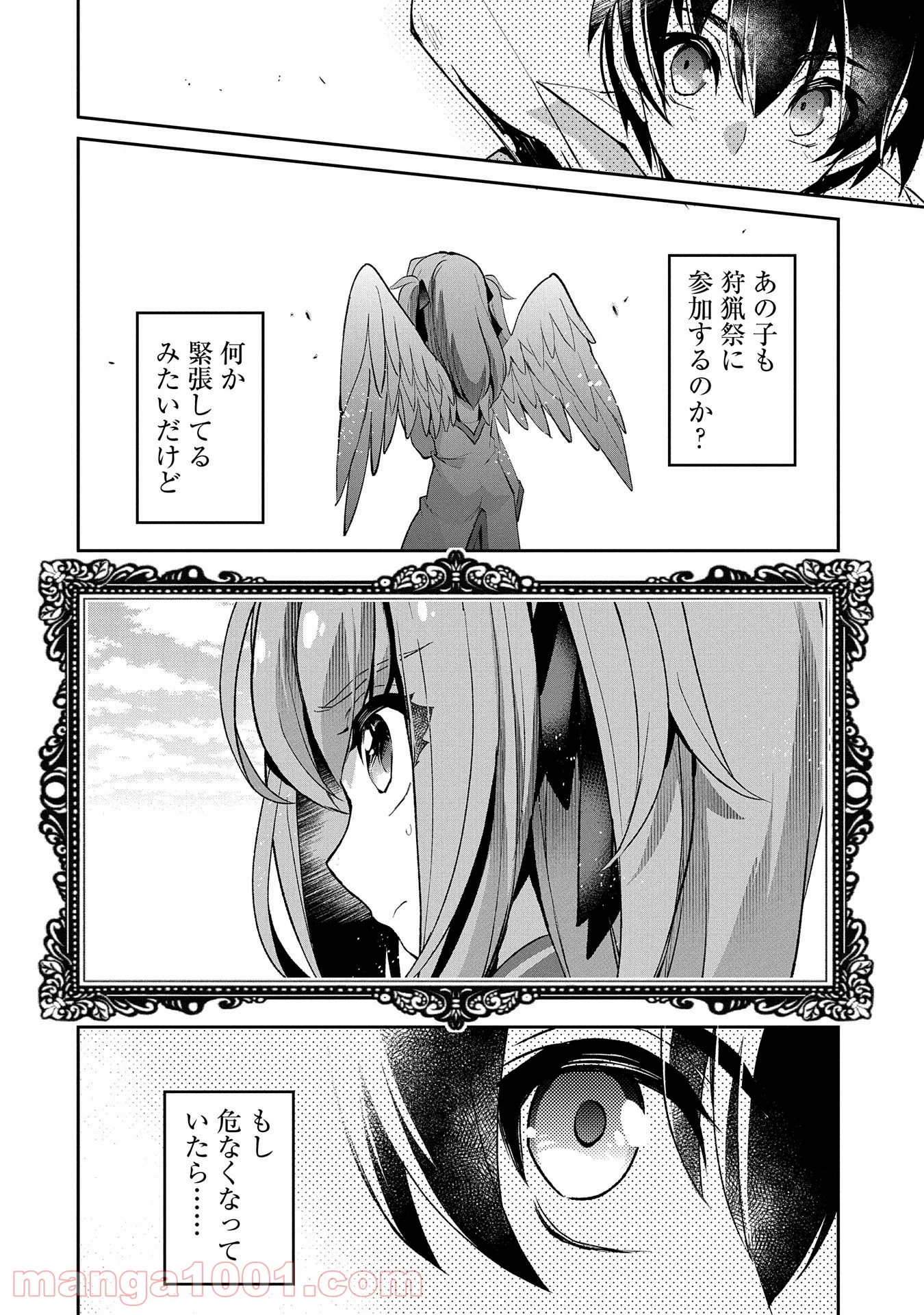 野生のラスボスが現れた！黒翼の覇王 第28話 - Page 2