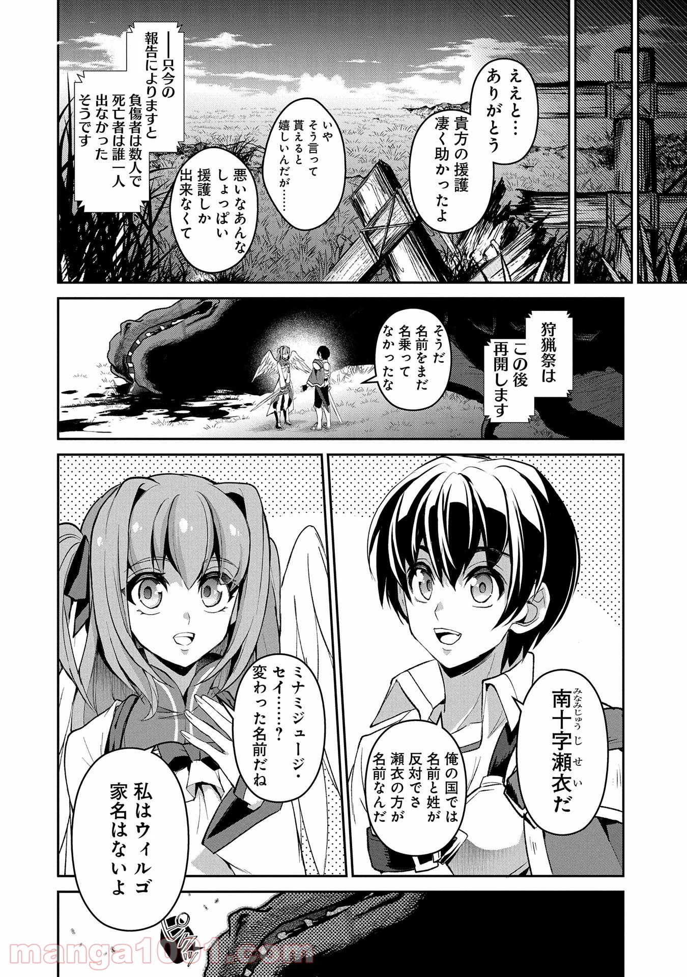 野生のラスボスが現れた！黒翼の覇王 第28話 - Page 16