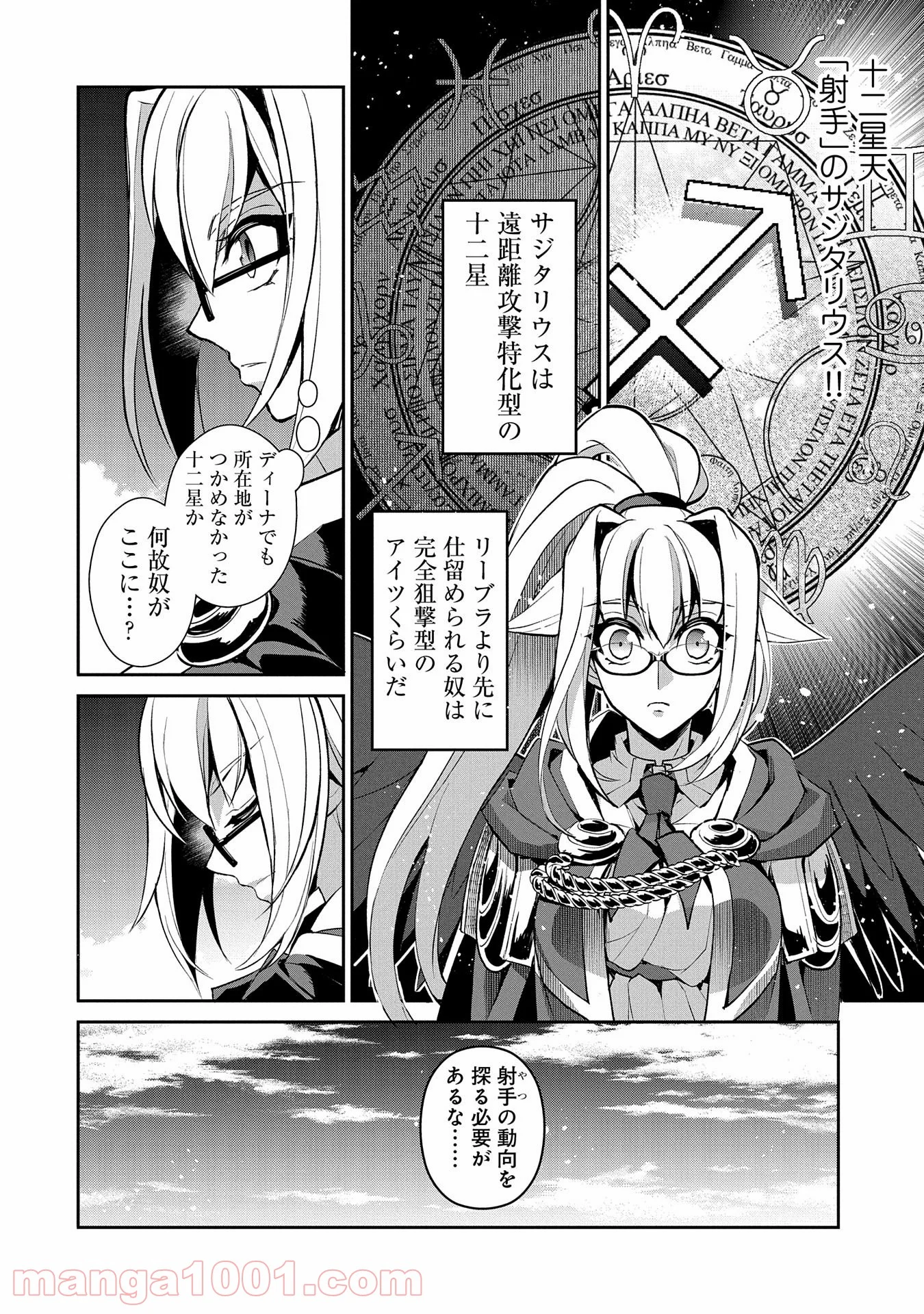 野生のラスボスが現れた！黒翼の覇王 第28話 - Page 20