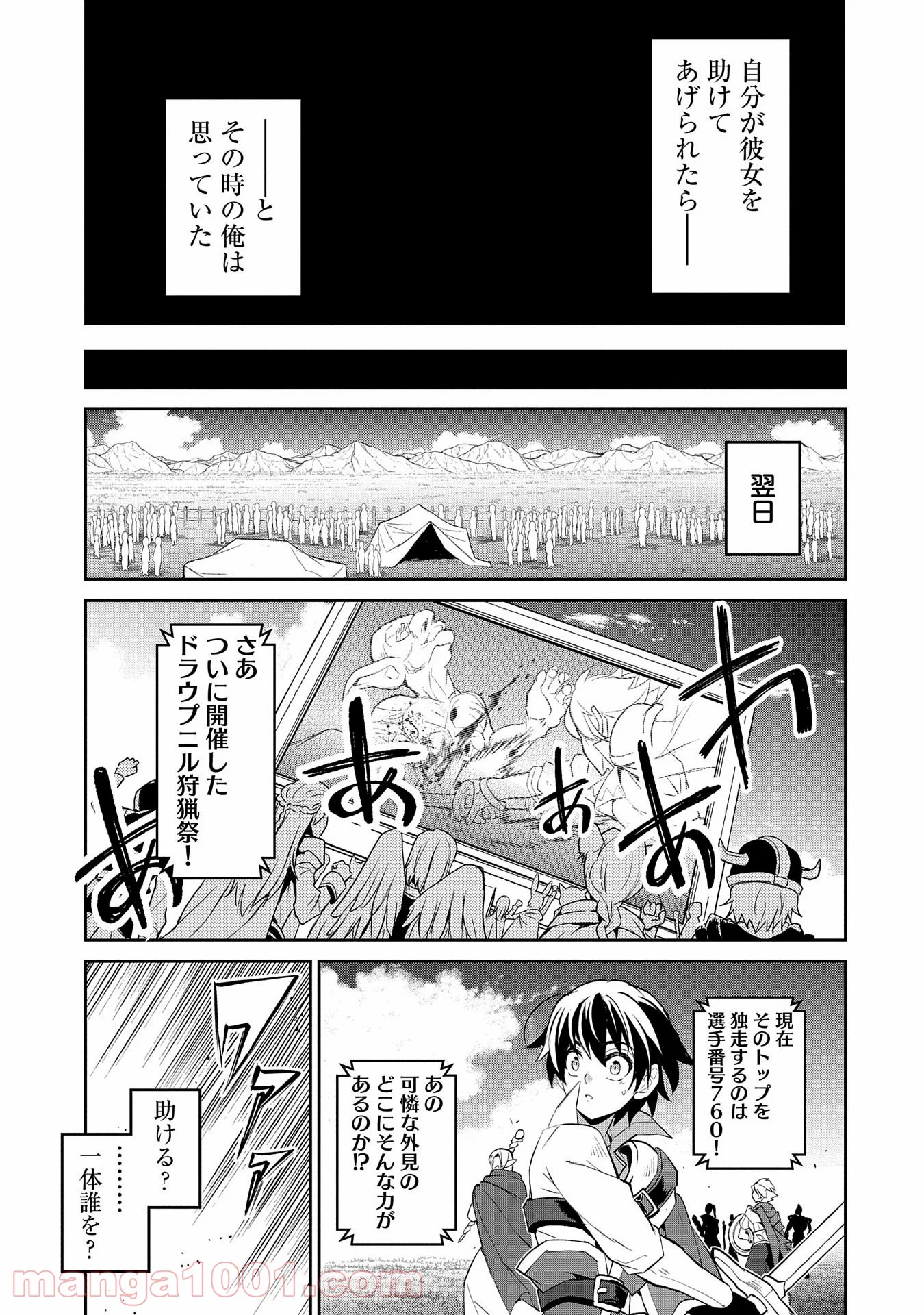 野生のラスボスが現れた！黒翼の覇王 第28話 - Page 3